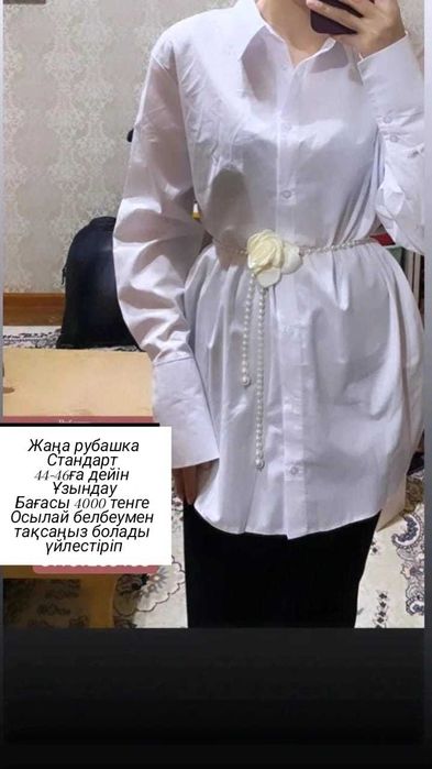 Әртүрлі рубашка кофта