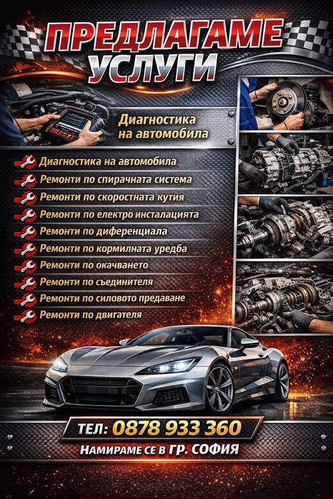Автосервиз авторемонти