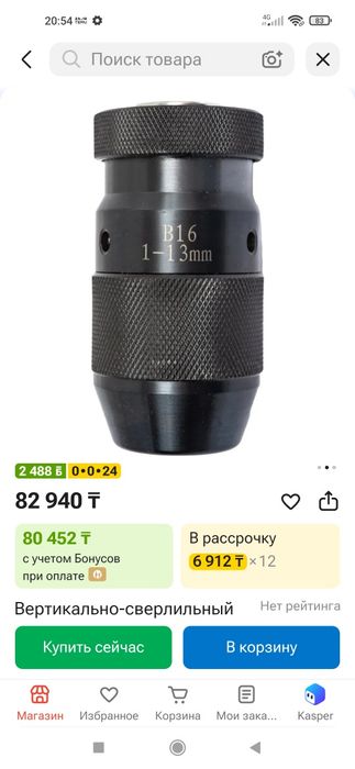 Сверлильный самозажимной патрон