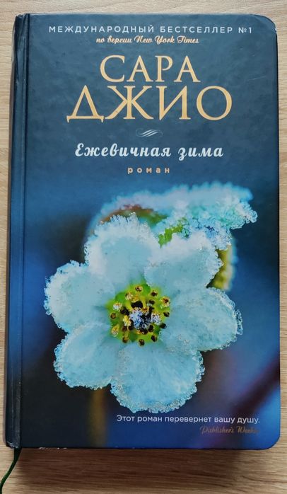 Бестселър на руски език