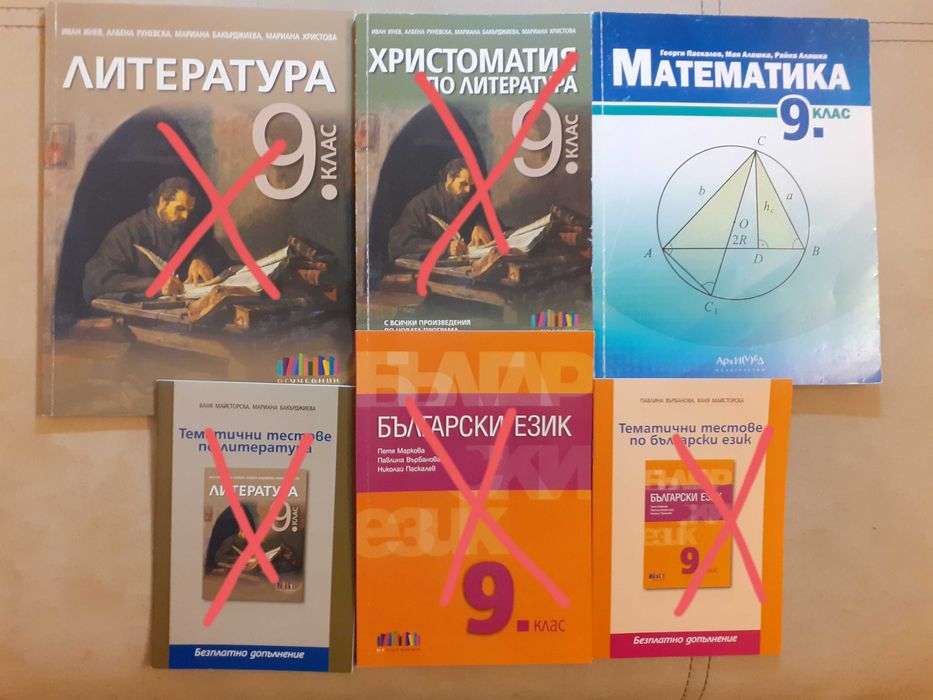 Учебници за 9 клас