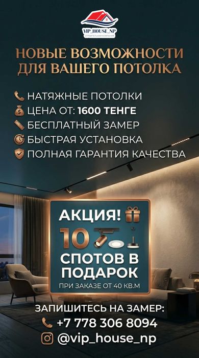 Натяжные потолки Түлкібас