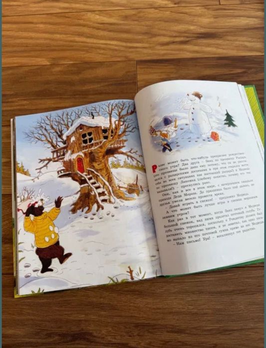 Детски книги на руски език Сказки волшебного леса