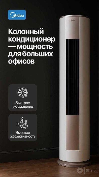 Колонный кондиционер Midea 24 INVERTER