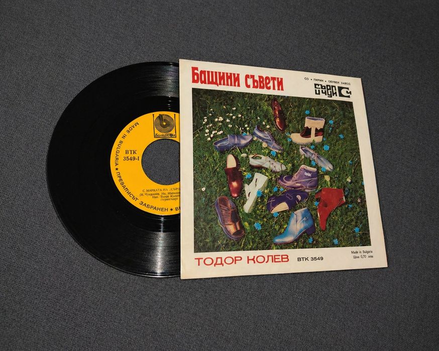 Васил Найденов - С марката на Сърп и Чук.