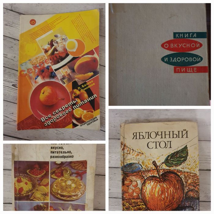 Книги по питанию и кулинарии