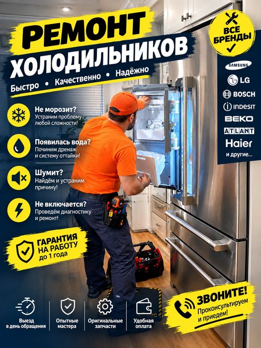 Ремонт Холодильников 24/7