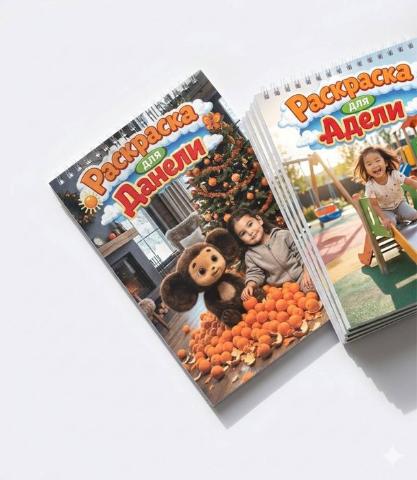 Персональная раскраска