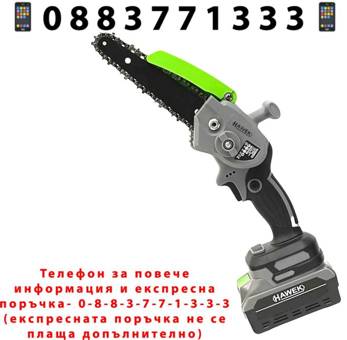 НЕМСКА Акумулаторна Резачка 24V 4AH HAWEK 20см + Подарък ЛЕД ФЕНЕР