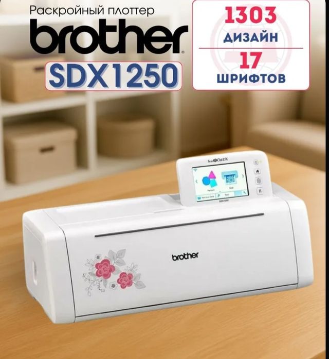 Раскройный плоттер