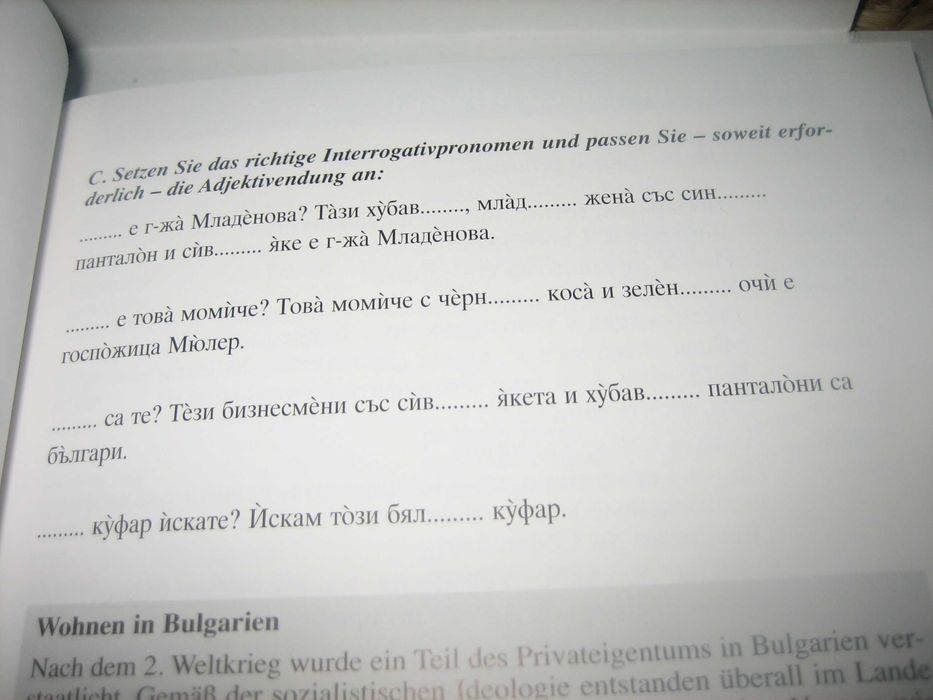 Курс по БЪЛГАРСКИ за немскоговорящи - учебник + 2 CDs