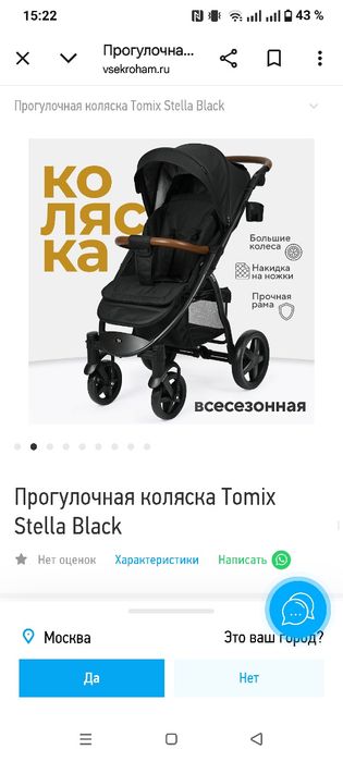 Томикс Стелла Блэк коляска детская недорого срочно