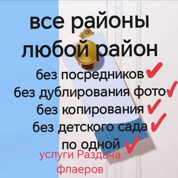 Раздача Листовок в Ташкенте Раздача Флаеров Промоутер Реклама flaer