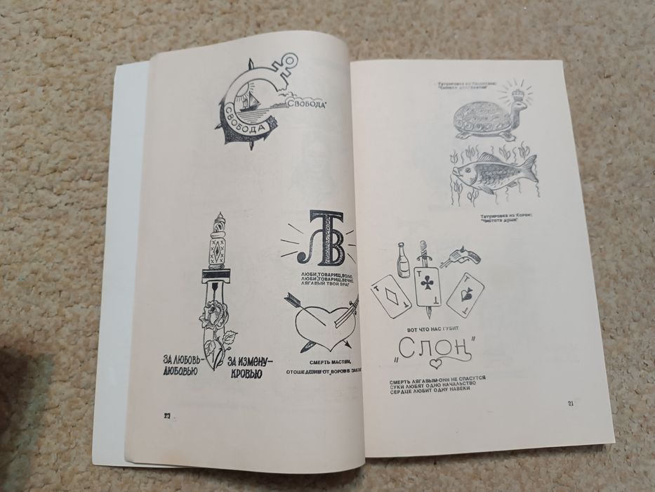 Книга о татуировках Тату