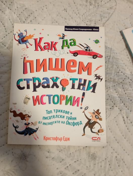 Интересни детски книжки за 12 евро