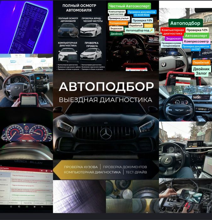 Автоэксперт автоподбор диагностика толщиномер