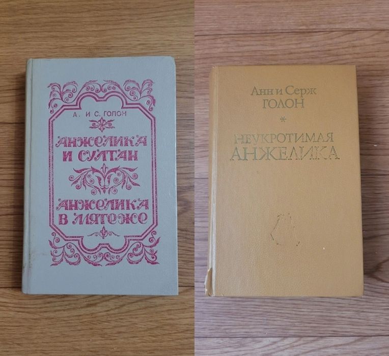 Серия книг Анжелика