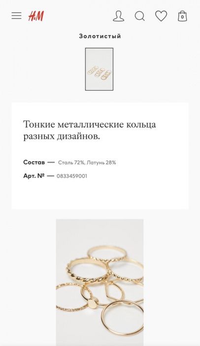 Кольца H&M, размер M/L