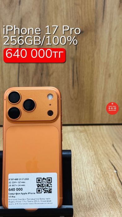 iPhone 17 Pro | 256GB | 100% | Рассрочка без % | BaiTime