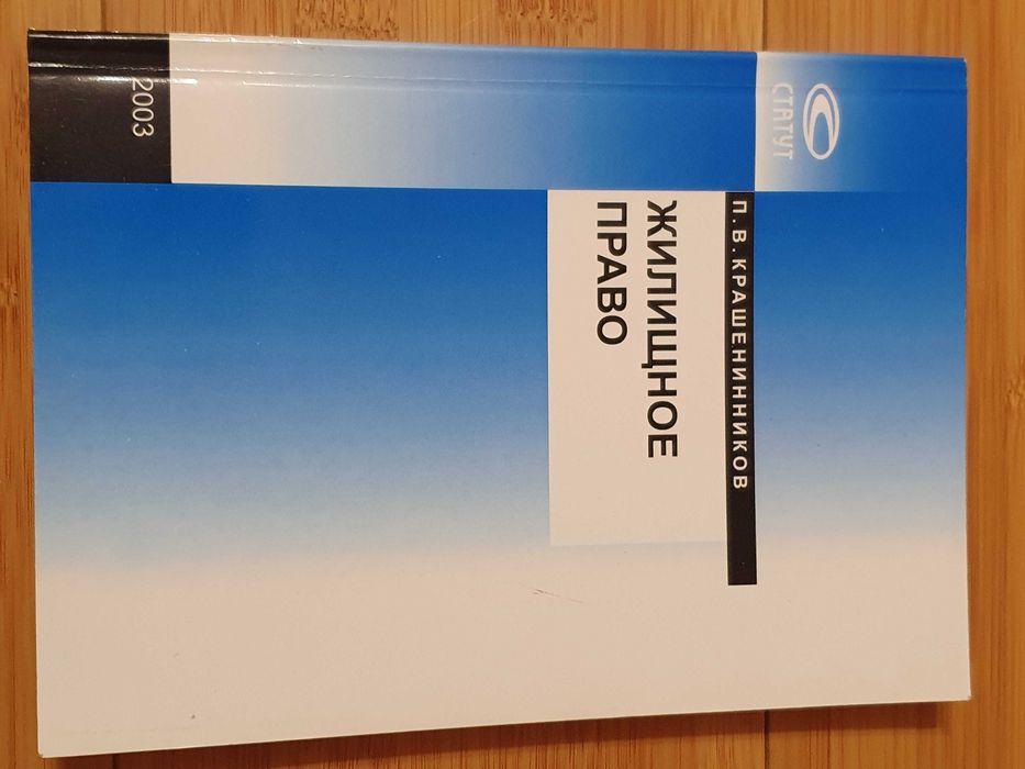 Учебник жилищное право