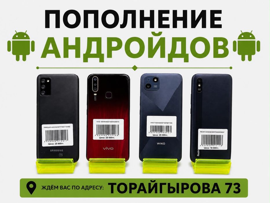 Смартфоны Android 0-0-12