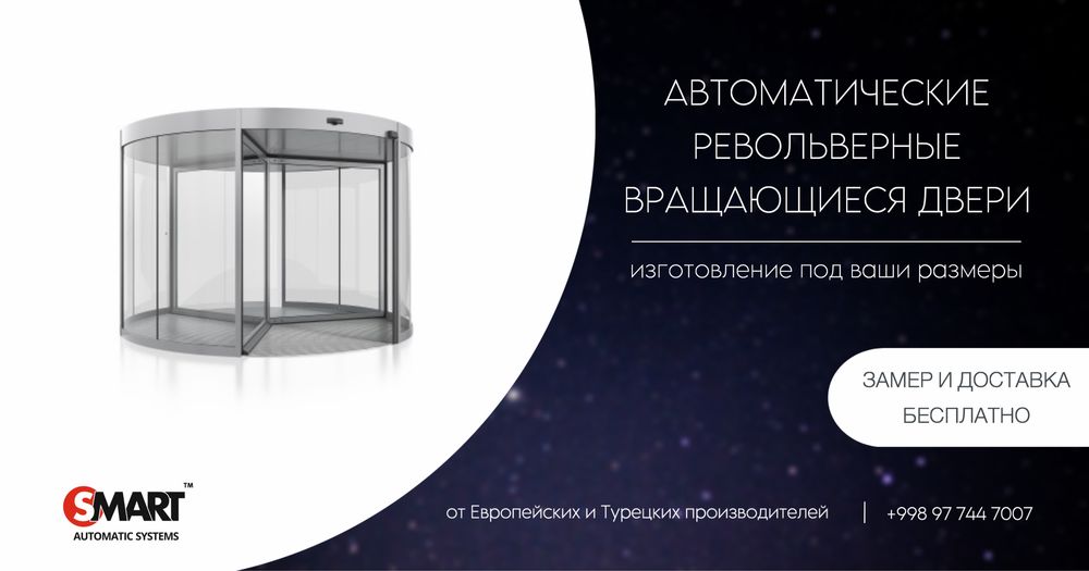 Автоматические раздвижные сенсорные двери