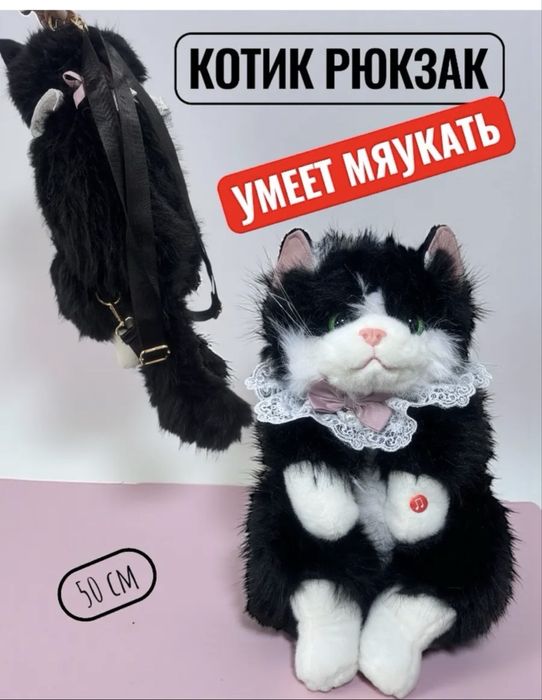 Рюкзак - котик продаю