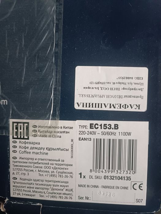 Кафемашина DeLonghi за части