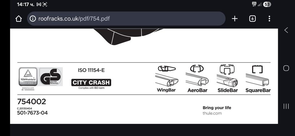Thule Rapid System 754 основа за греди