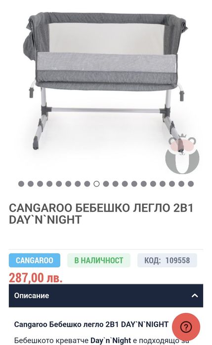 Cangaroo Бебешко легло 2В1 DAY`N`NIGHT