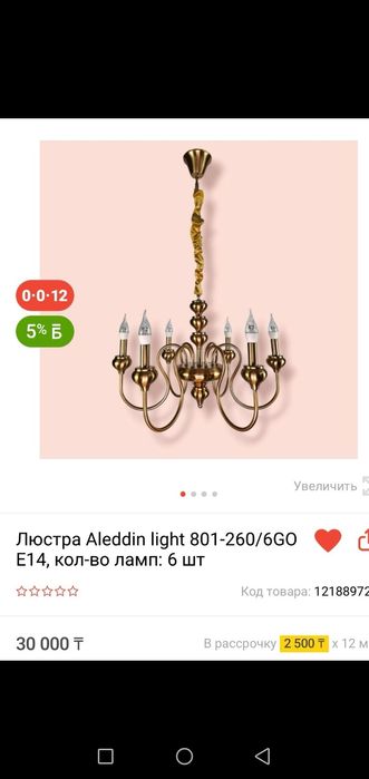 Продам люстру в гостиной