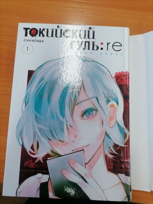 Продаю Мангу Токиский Гуль:Re 1том