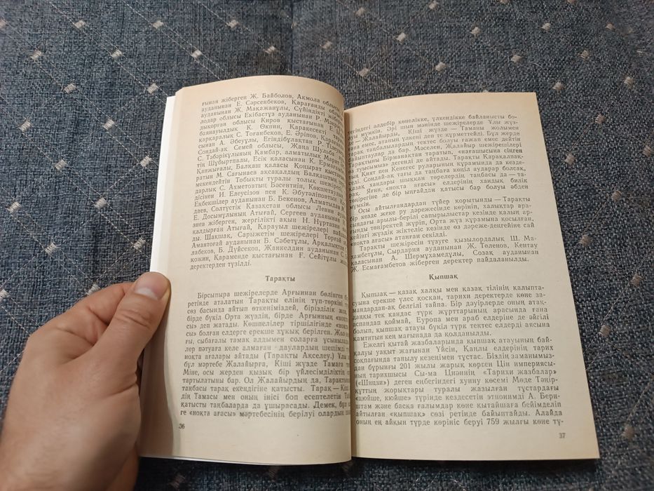 Казахское шежире