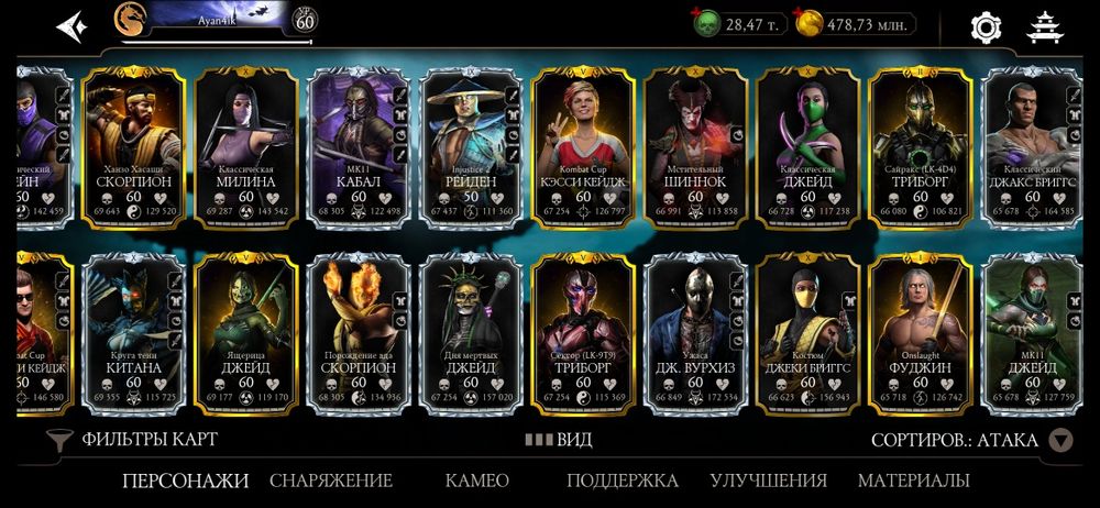 Продам фулл акаунт mortal kombat mobile