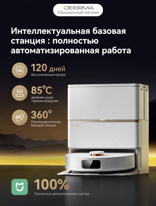 Робот пылесос Deerma x80