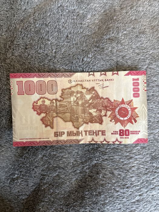 Юбилейная купюра