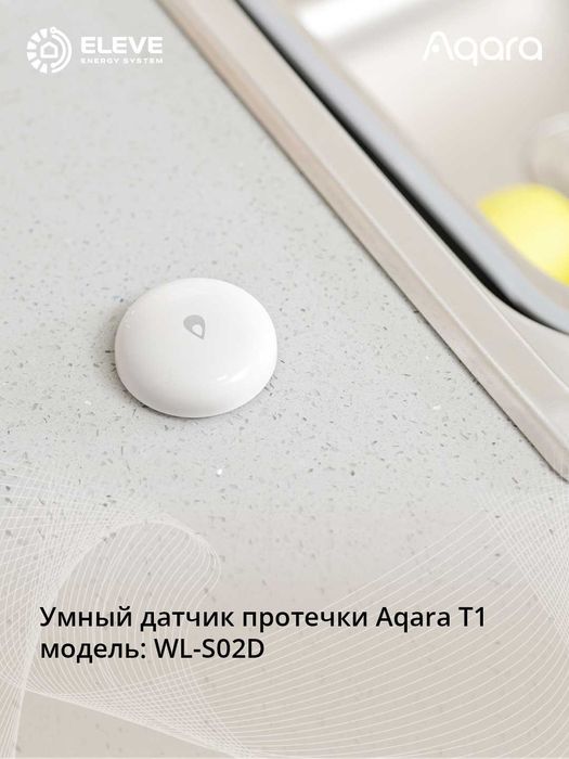 Умный датчик протечки Aqara T1 | WL-S02D