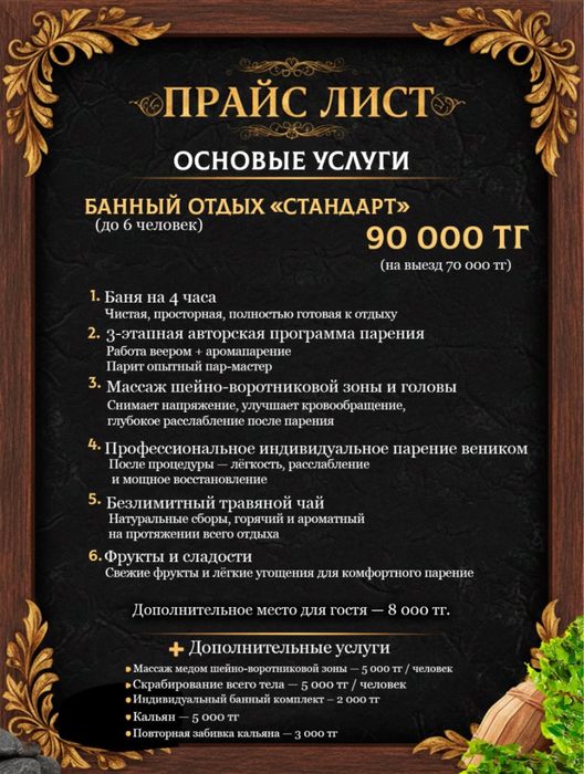 Баня с пар-мастером | Отдых под ключ