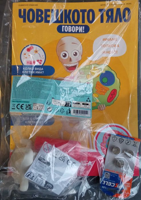 Човешкото тяло говори №13,14,15,16, 17, 18, 19 и 20.