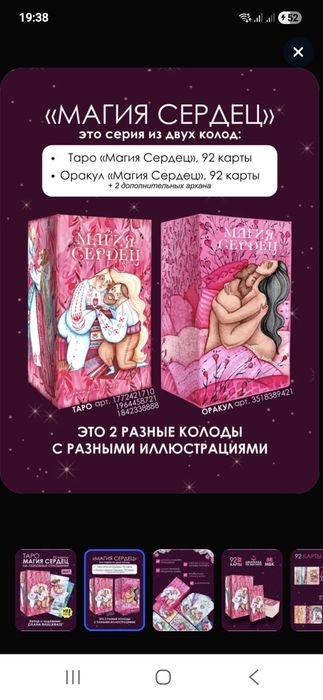 Продаю оракул Магия сердец.