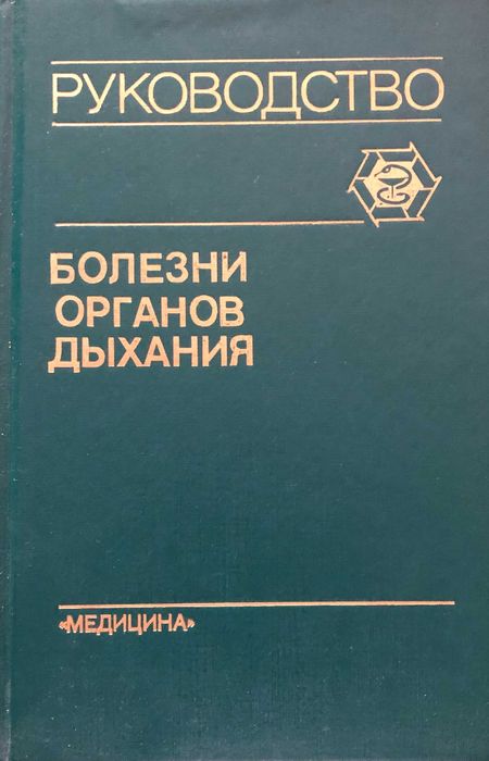 Продавам отлично запазени медицински книги на български и руски езици