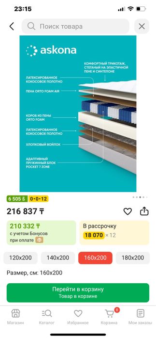 Срочно продам матрас Askona Classic Brilliant DИО