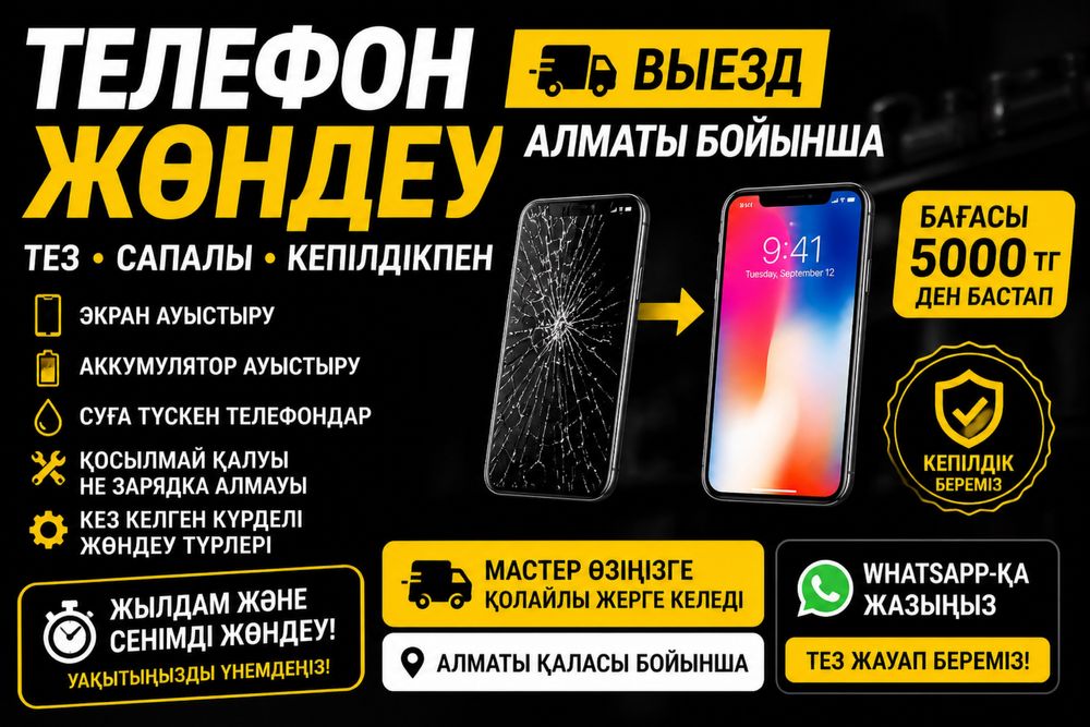 Выезд ремонт телефонов дом офис работа
