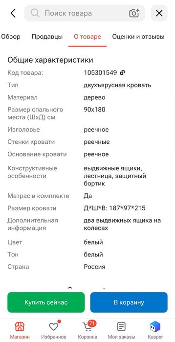 кровать детская двухъярусная