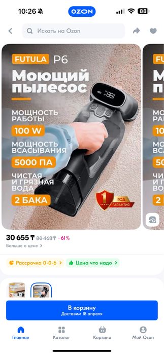 Моющий пылесос Futula