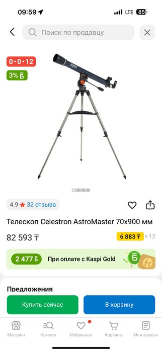 Телескоп Celestron AstroMaster 70х900