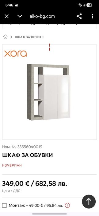 Скрин / шкаф за обувки от Aiko