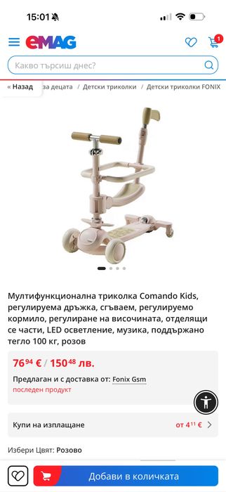 Мултифункционална триколка Comando Kids