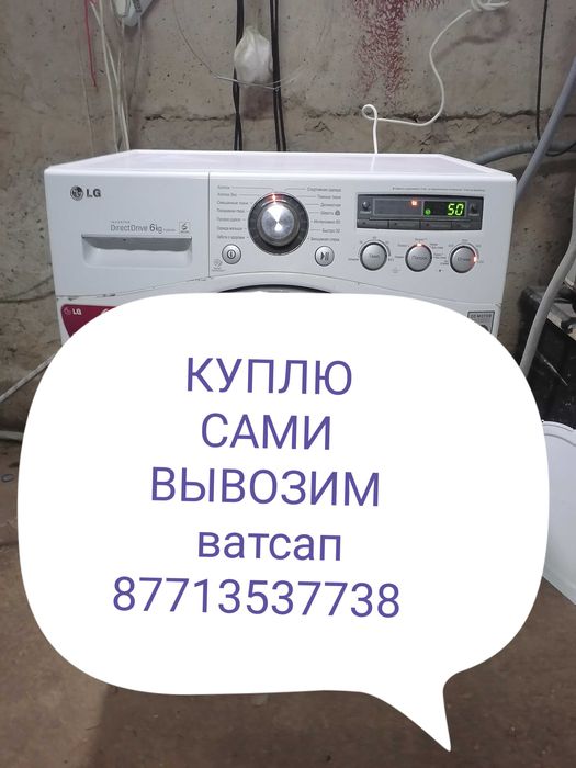 Ремонт, утилизация стиральных машин автомат, гарантия