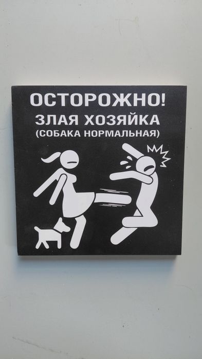 Таблички с разными надписями